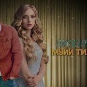 Ад Ака Диловар Муйи Сари Тилоранг Дори