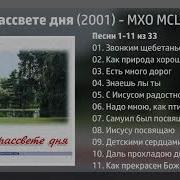 Мсц Ехб Песни