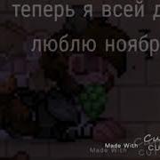 Мы Познакомились С Тобой Тик Ток