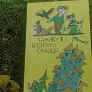 Аудиосказка Много Хороших Людей И Один Завистник