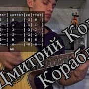 Корабли Уходят На Закат На Гитаре