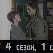 Бандитский Петербург 4 Сезон