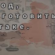 Аудио История Великой Отечественной Войны