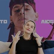 Niletto Он Же Данил Хаски Ляля И Моя Игра