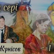 Ақан Сері Роман 2 Бөлім