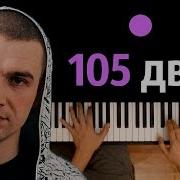 За Сто Пятый Двор Караоке