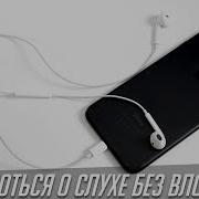 Скачать Оглушительную Музыку