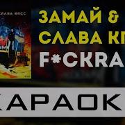 Instrumental Слава Кпсс