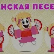 Японский Танец Я Тансую