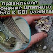 Как Подключить Замок Зажигания На Яве 634 638