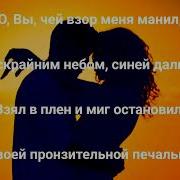 Голубые Как Небо Глаза