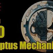 18 Вм 130 Вахафакты Адептус Механикус