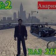 Мод На Mafia2 Ваз 2114