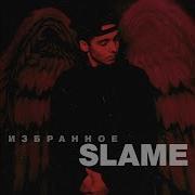 Slame Режим Ожидания