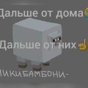 Нас Не Догонят Чикибамбони