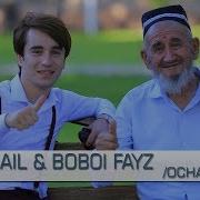 Очата Бугу Бобои Файз