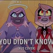 Hazbin Hotel You Didn T Know Rus Cover By Haruwei Kirya