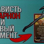 Warframe Ненависть Билд