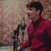 Hamali Navai Joni Без Тебя Я Не Я Cover Version Акмал Халхаджаев Без Тебя Я Не Я