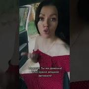 Ну Ты Же Девочка