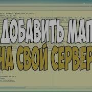 Добавляем Интерьер Заменки На Свой Сервер Самп