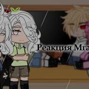 Реакция Мга На Т И