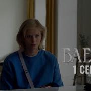 Сериал Блеск 2023