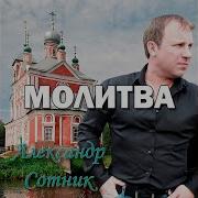 Александр Сотник Нищенка