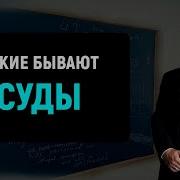 Судебная Система России