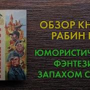 Рабин Гут Алексей Лютый