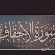 2022 In Your Name O Allah The Revelation Of Surat Al Ahqaf