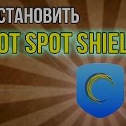 Как Установить Hotspot Shield И Сделать Его Бессрочным