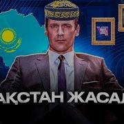 Ең Қызықты Ойын