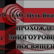 Тао Путь Вознесения Книга 1