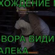 Вор Вора Видит Издалека Пешек Прохождение 26 Kingdom Come Deliverance
