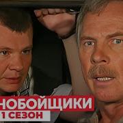 Дальнобольщики 1 Сезон Все Серии Подряд