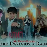 Ралик Алишер Давлатов