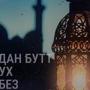 Мархи Бутт Хьехам