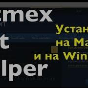 Bitmex Bot Helper Битмекс Бот Помощник Устанавливаем На Mac И На