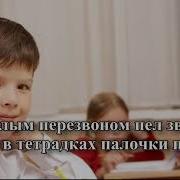 Учительница Первая Моя Минус