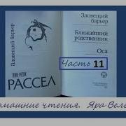 Родственики Эрик Френк