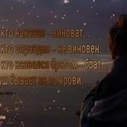 Не Каждый Кто Наказан Виноват Автор Стихотворения Златенция Золотова