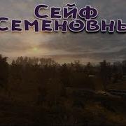 Сталкер Путь Человека Возвращение Задание Сейф