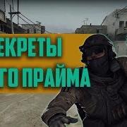 Как Получить Прайм На Аккаунт Csgo Без 21Lvl Секреты Баги Кс