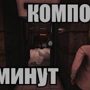 Компопес