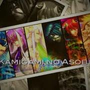 Kamigami No Asobi Ending