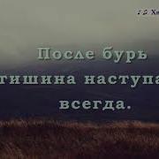 Не Тоскуй Когда Мглою Окутано Небо Караоке Бальжик Песня В Утешение