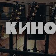 Кино Это Не Любовь Альбом