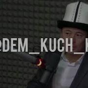Нуржигит Кадырбеков Эн Чон Мотивация