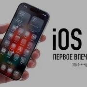 Сообщение На Айфоне